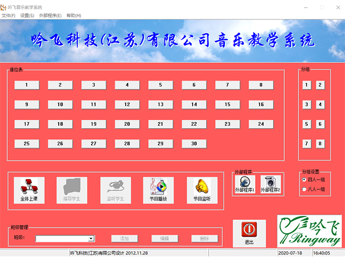 吟飛多媒體音樂教學系統